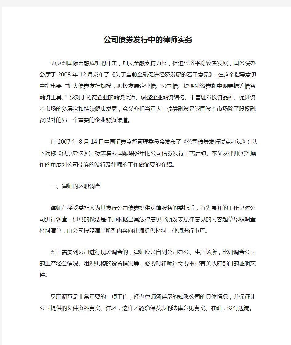 公司债券发行中的律师实务