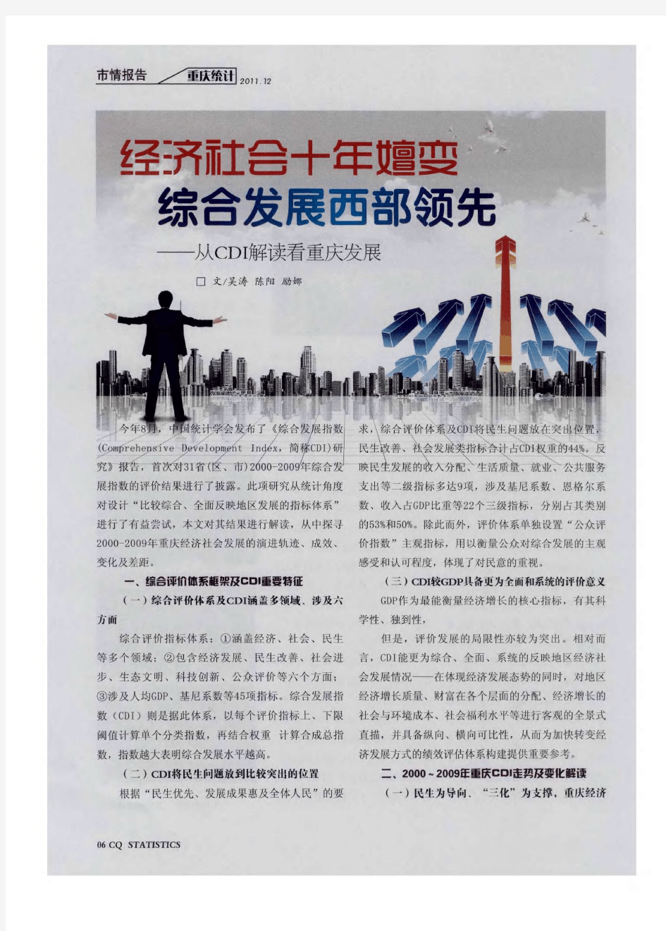 经济社会十年嬗变综合发展西部领先——从CDI解读看重庆发展