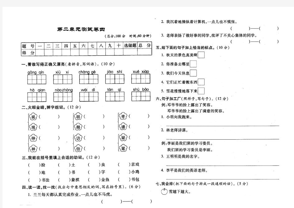 2016-2017年最新人教版小学二年级语文上册人教版小学二年级语文上册第二单元测试卷