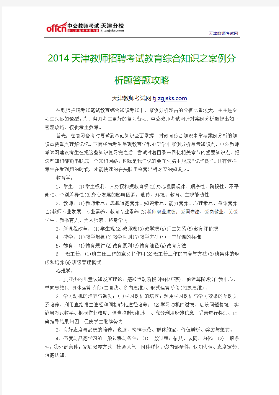 2014天津教师招聘考试教育综合知识之案例分析题答题攻略