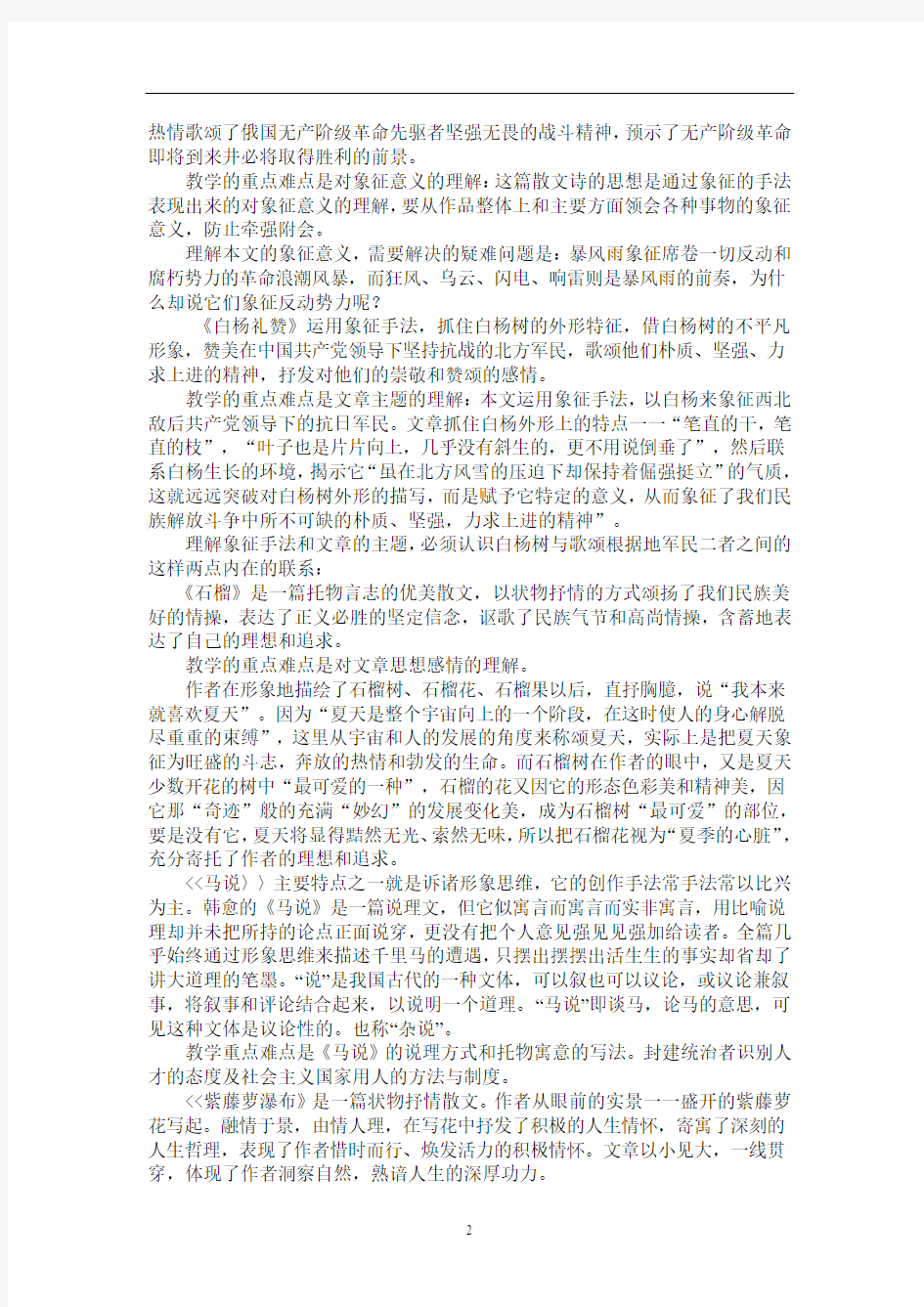 苏教版八年级语文下册第一单元教学设计