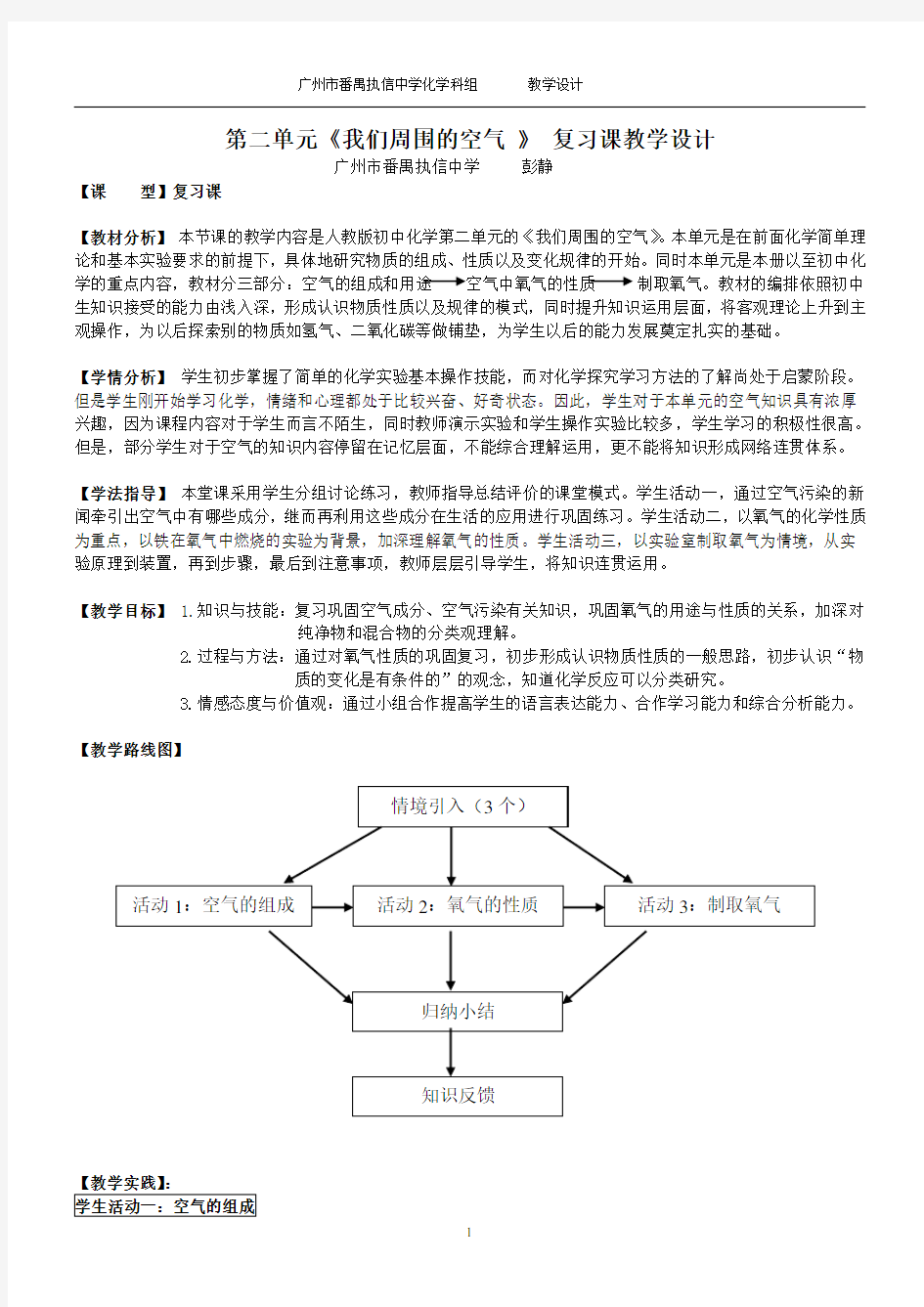 我们周围的空气_单元复习教学设计