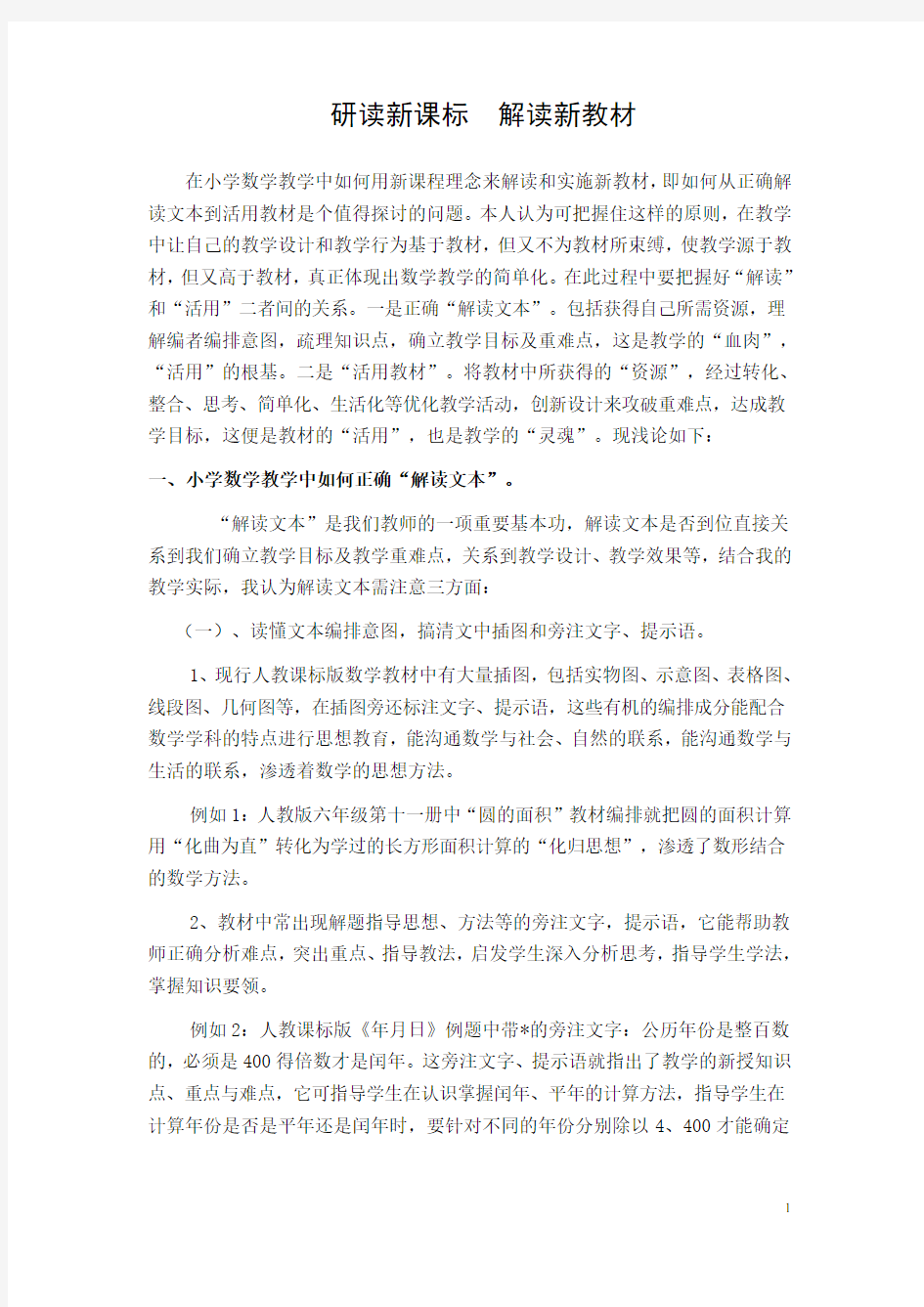 研读新课标解读新教材