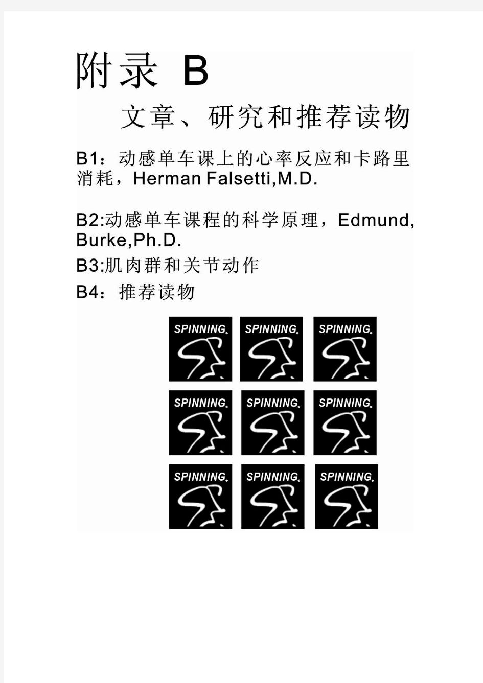 动感单车课上的心率反应和卡路里消耗