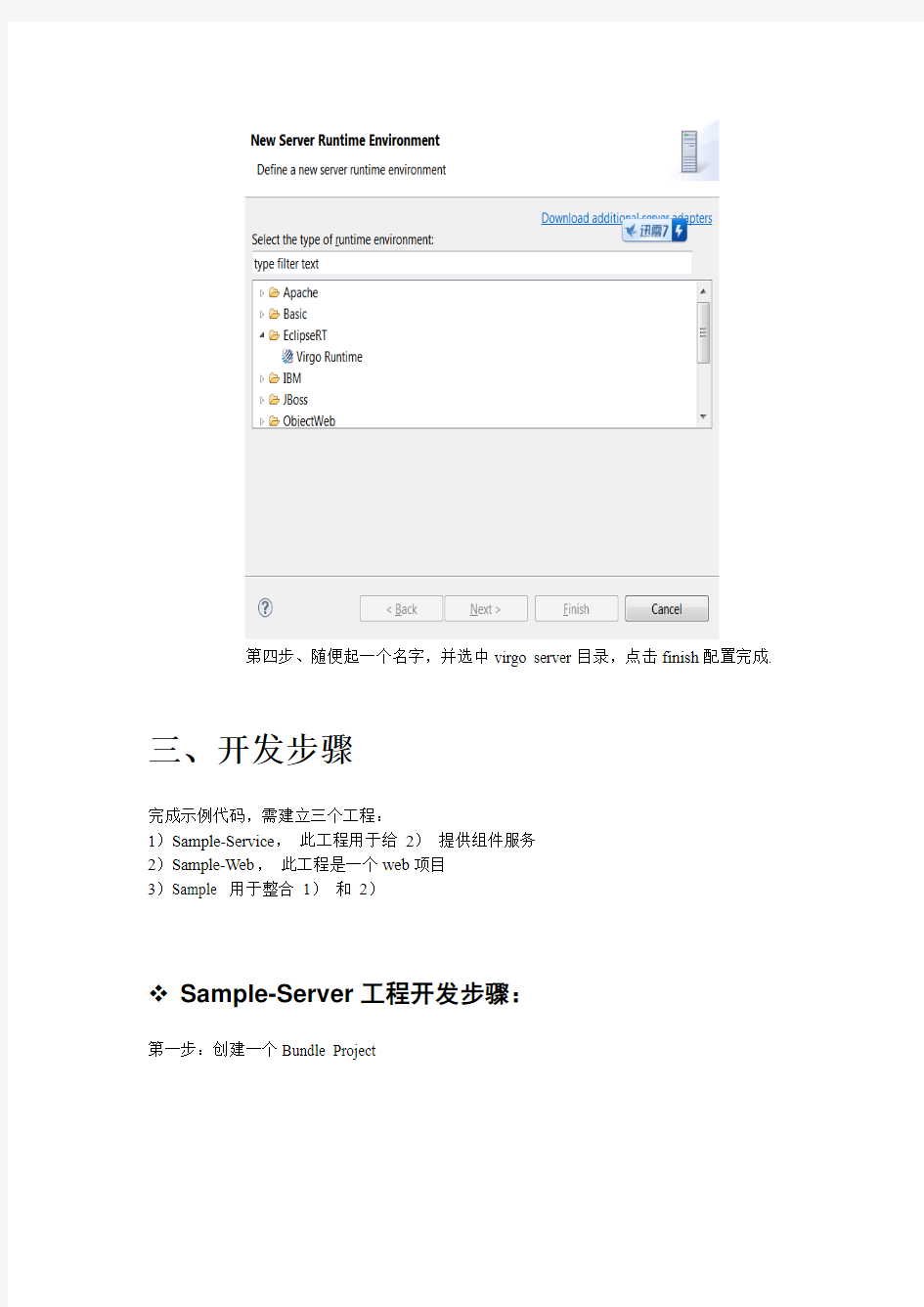 基于VirgoServer进行Spring Osgi Web开发