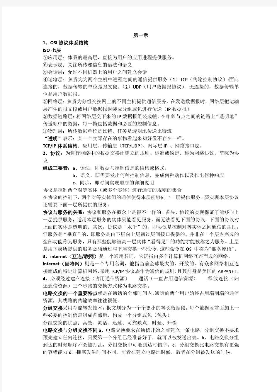 计算机网络