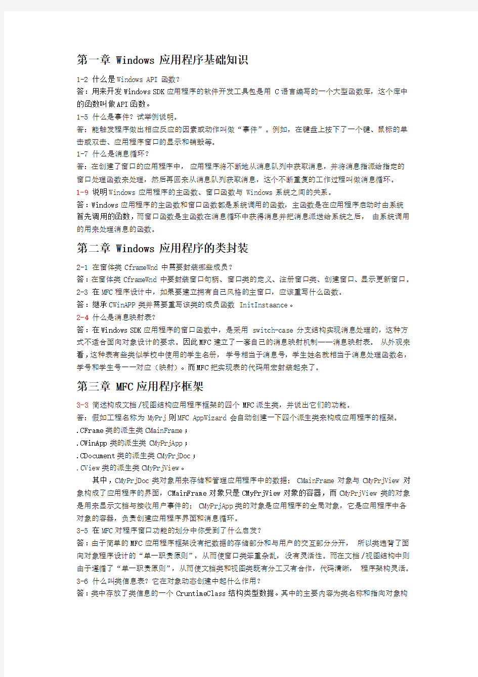 MFC的课后练习——包含MFC基础代码编程,肯定对你有一定的帮助