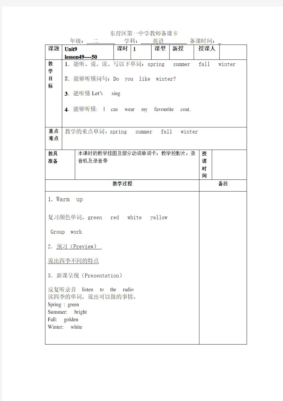 新起点二年级英语下册教案