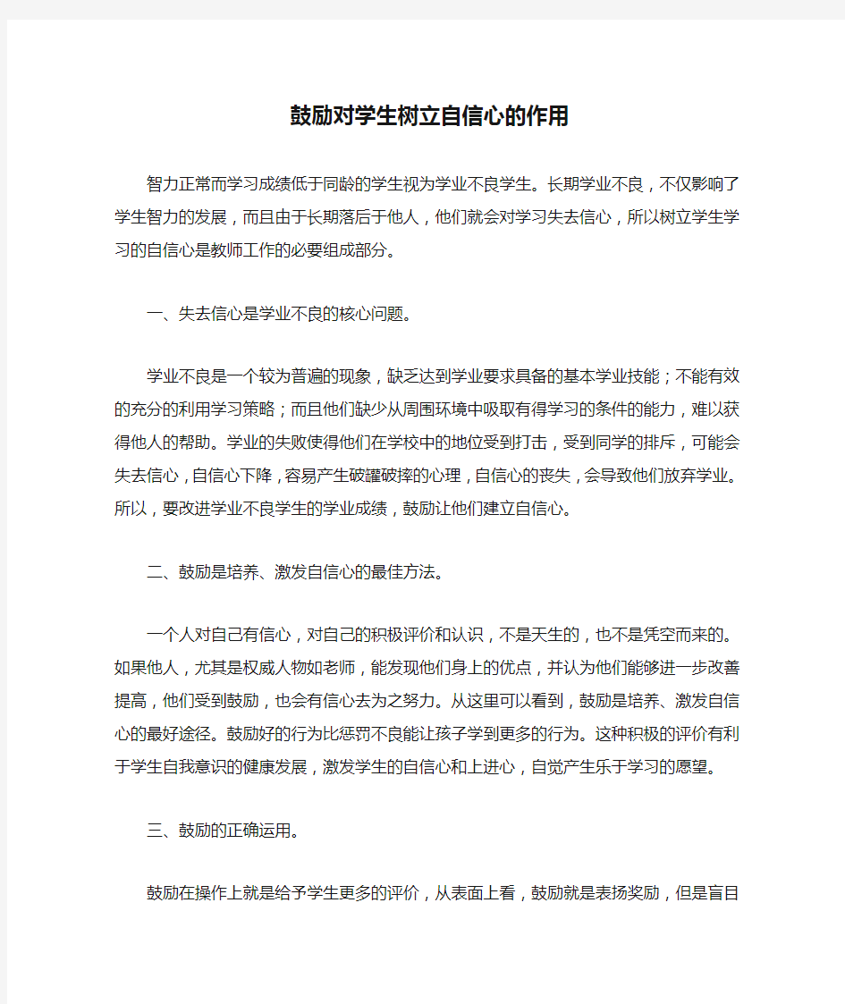 鼓励对学生树立自信心的作用