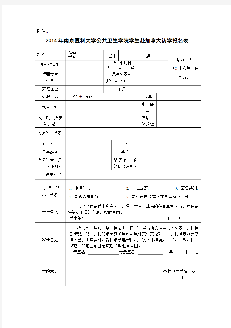 关于选拔优秀本科生、研究生赴美国访学的通知