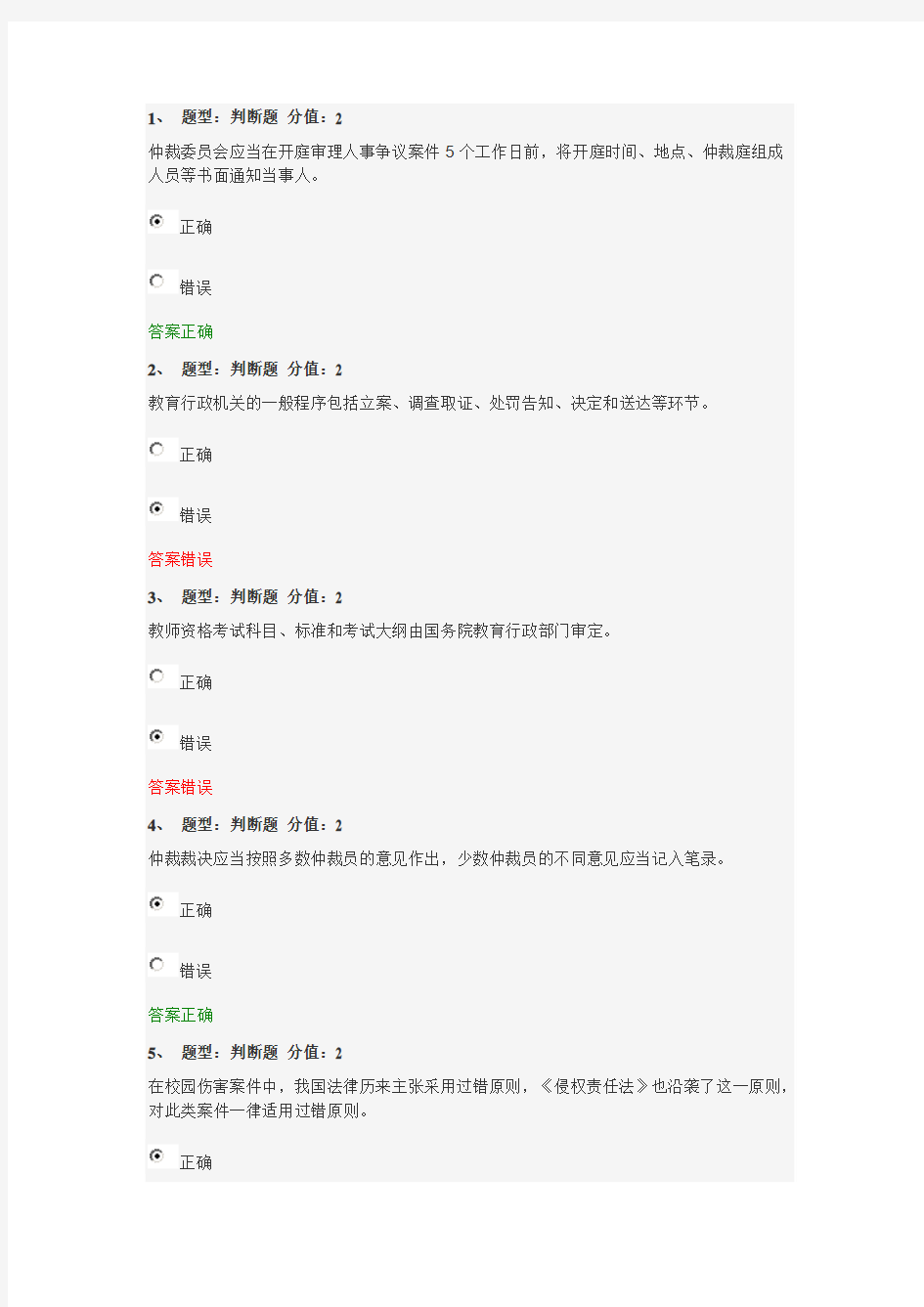 江苏省中小学教师网上法律知识竞赛试题