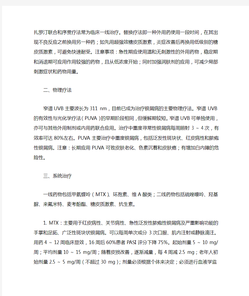 中国银屑病治疗专家共识(2014版)