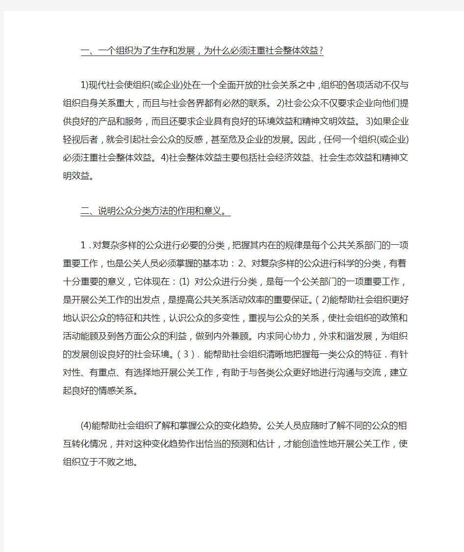 公共关系学简答及答案整理