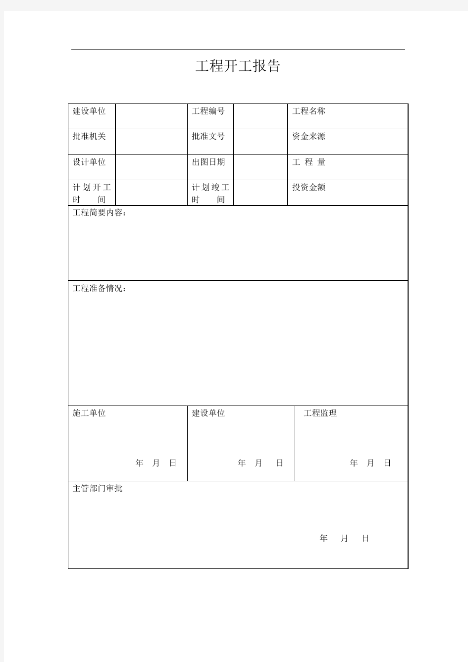 建筑工地常用表格