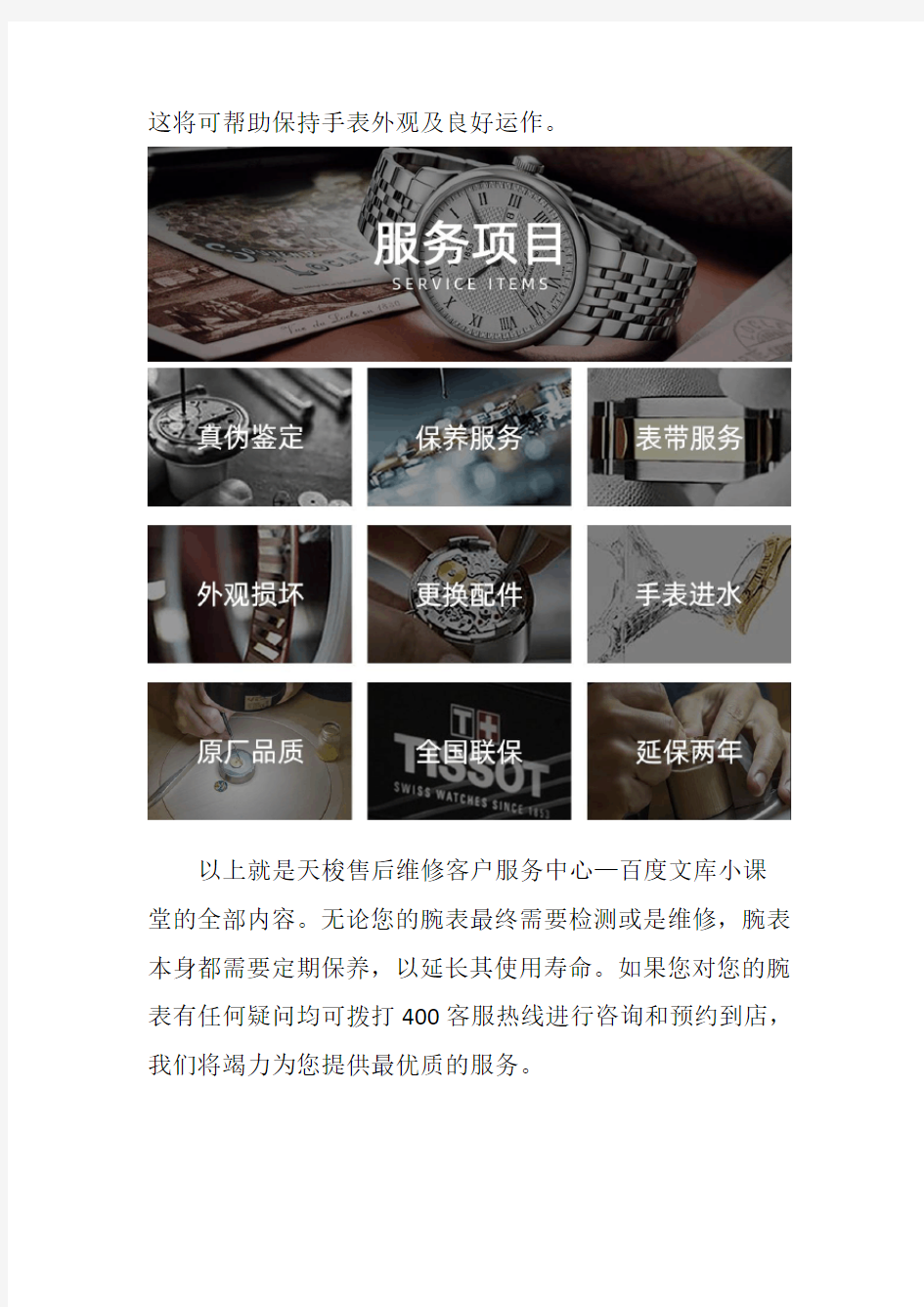 南京天梭手表售后维修服务中心-- 天梭手表的保养都有哪些内容