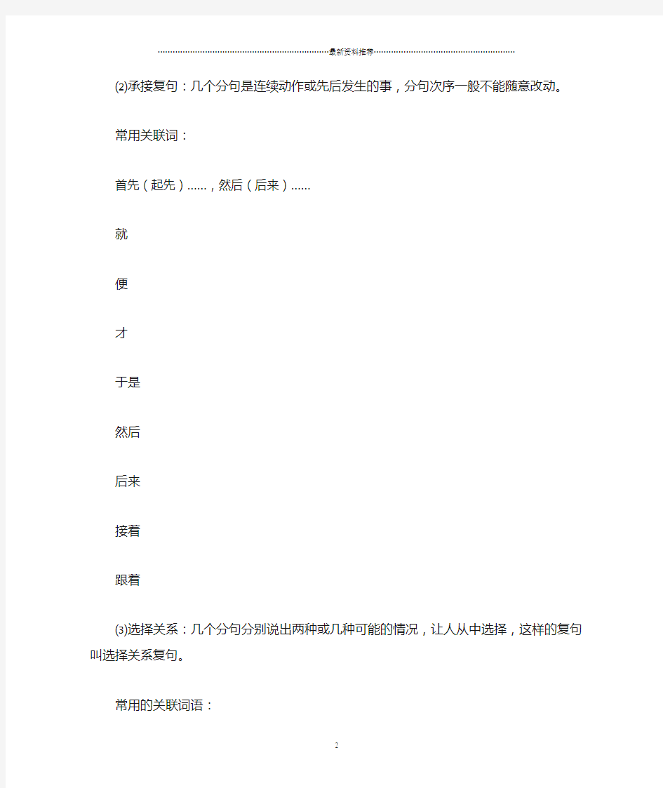 初中语文复句类型精编版