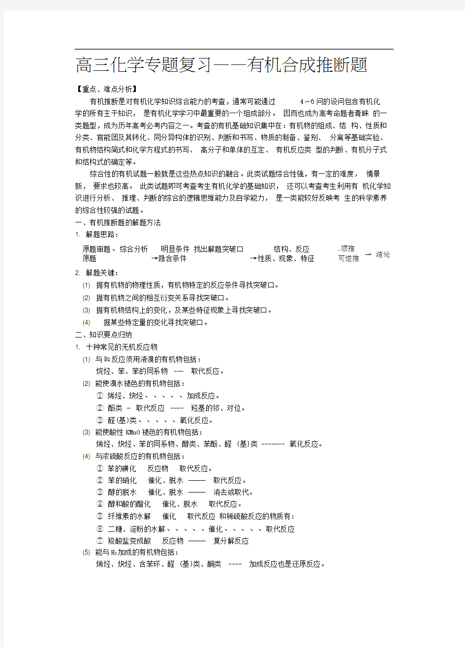 高中化学有机合成习题