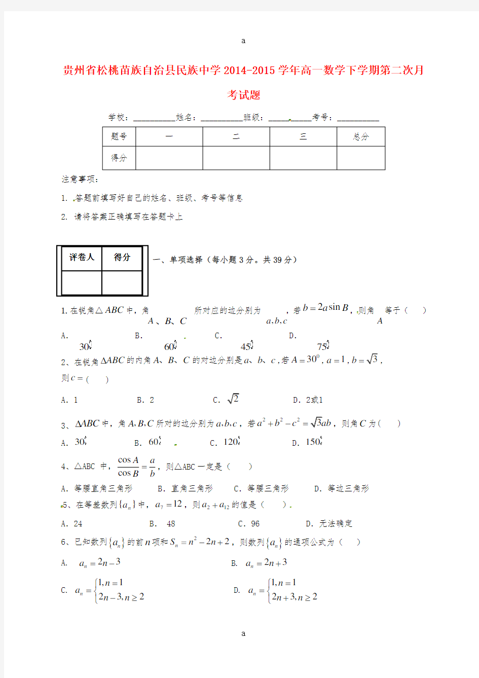 高一数学下学期第二次月考试题 (2)