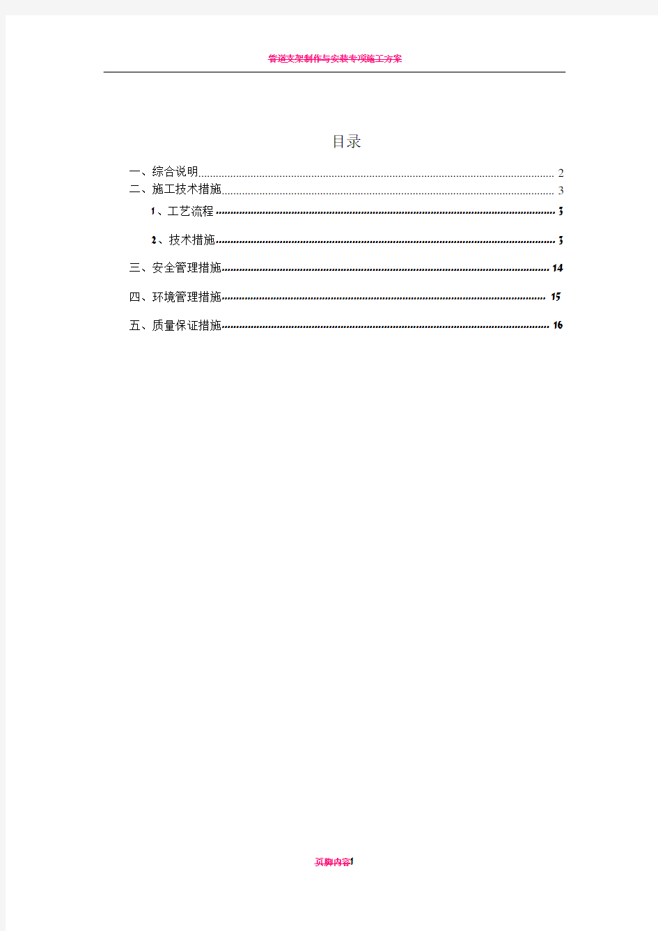 管道支架制作安装施工方案汇总