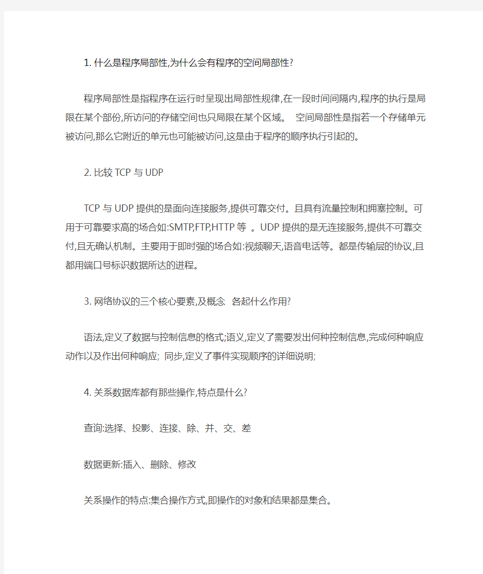 面试中问到的问题以及答案