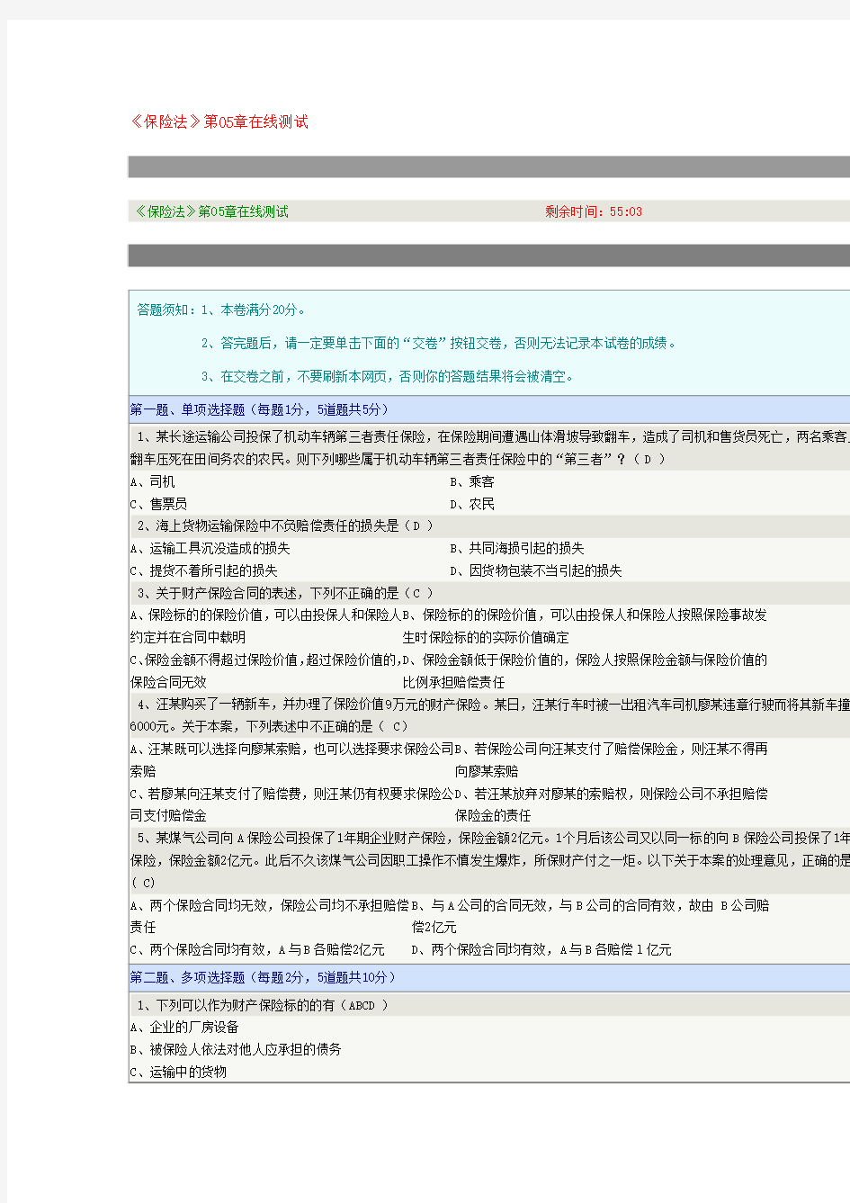 保险法第五章测试题答案