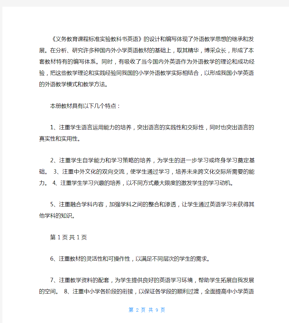 最新人教版四年级下册英语教案(全册)-四年级英语教案下册