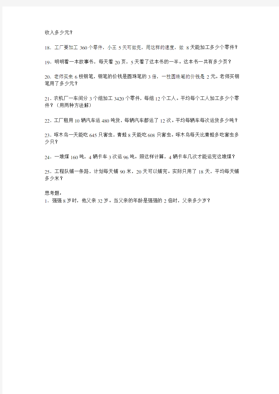 (完整)小学三年级数学练习题