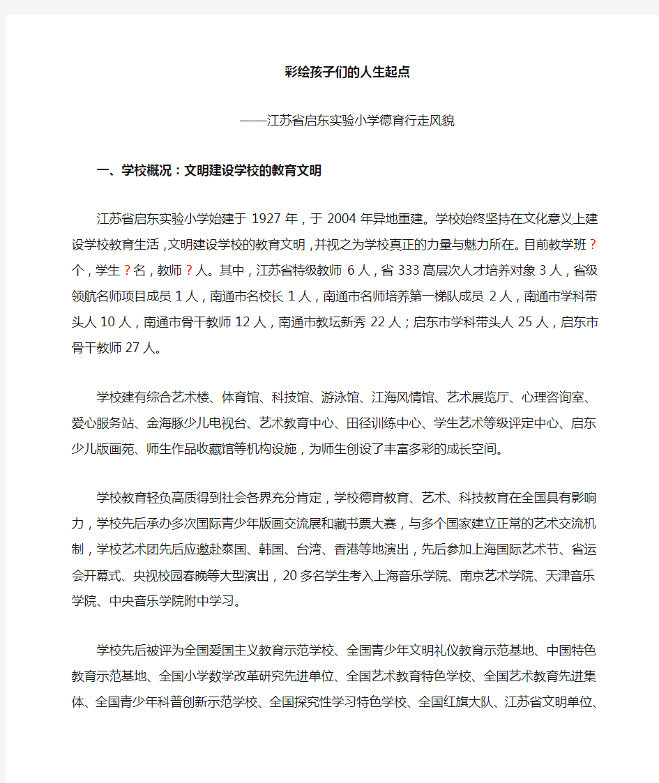 学校德育教育发言稿