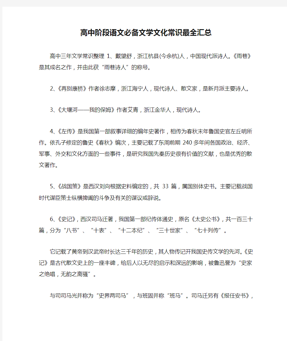 高中阶段语文必备文学文化常识最全汇总