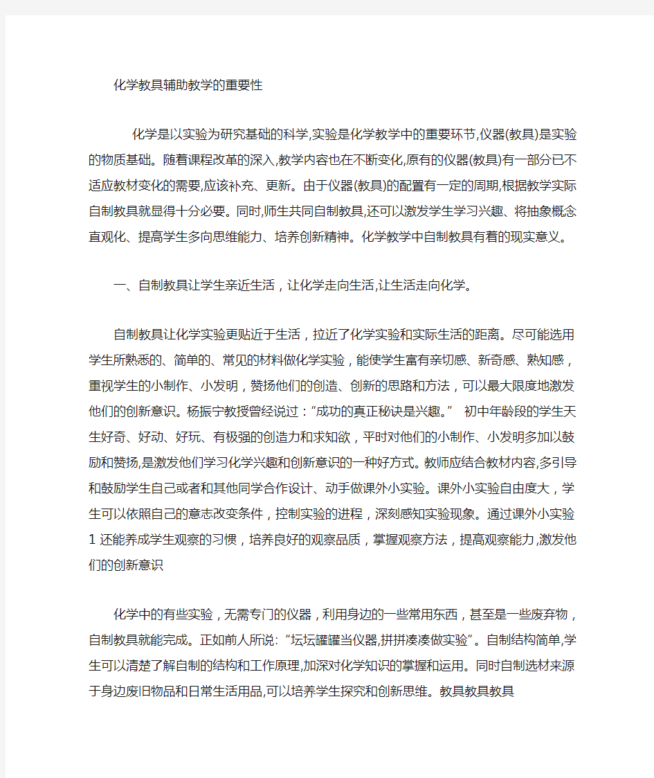 教具辅助的重要性