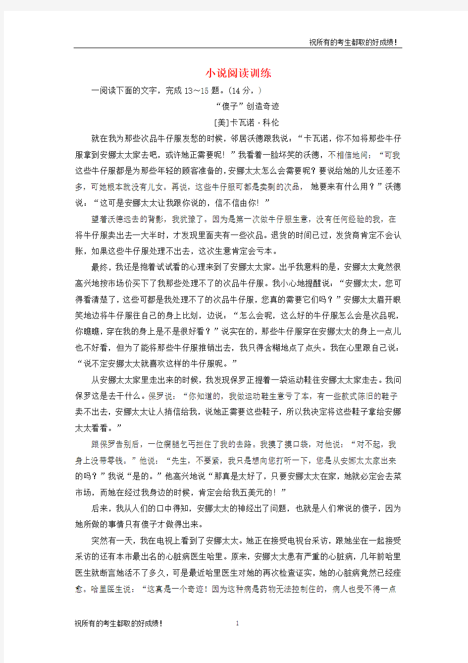 2019全国高考语文一轮复习小说阅读训练【附解析】