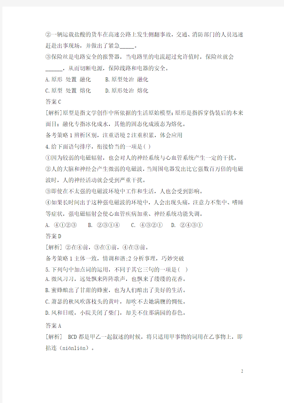 2013年北京市高考语文试题解析