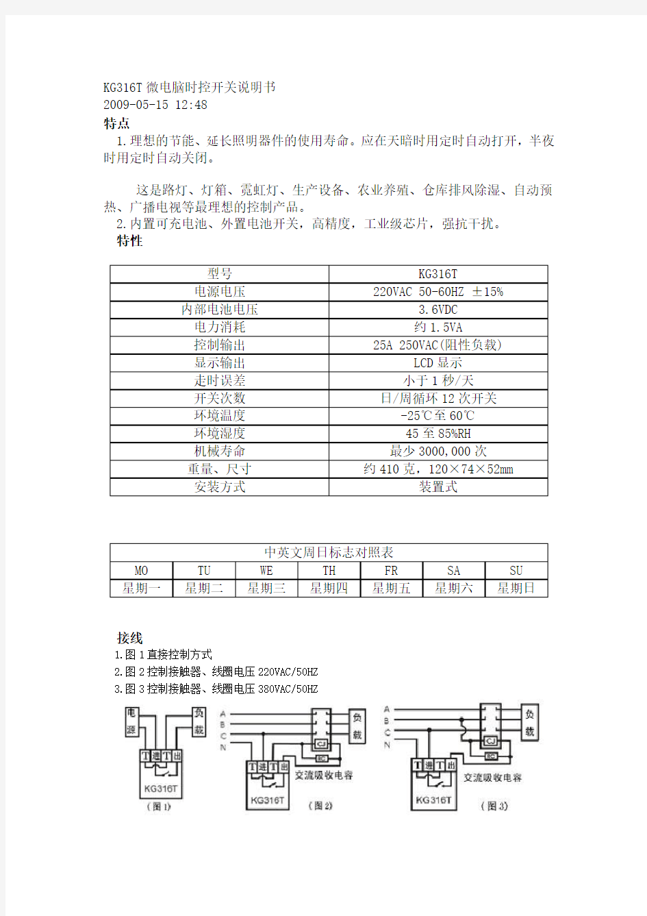 KG316T微电脑时控开关说明书