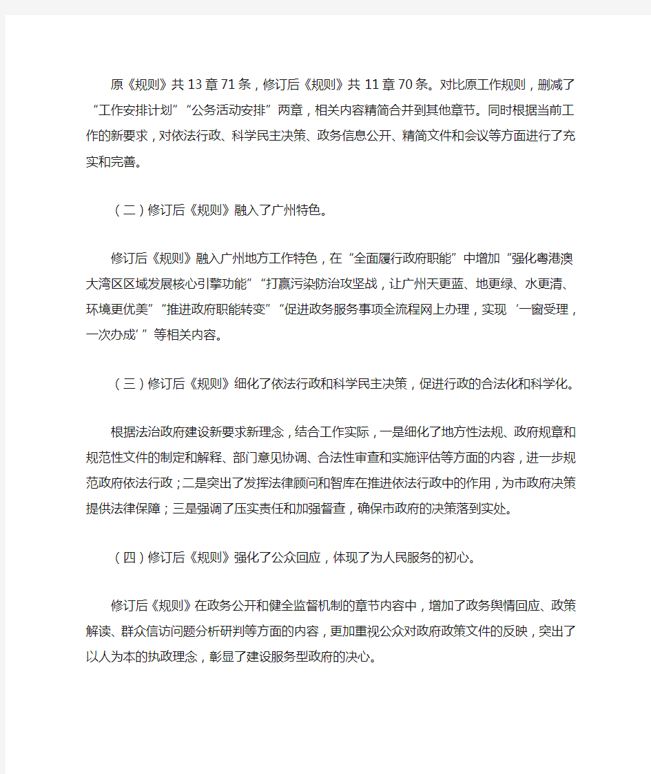 《广州市人民政府工作规则》图文解读