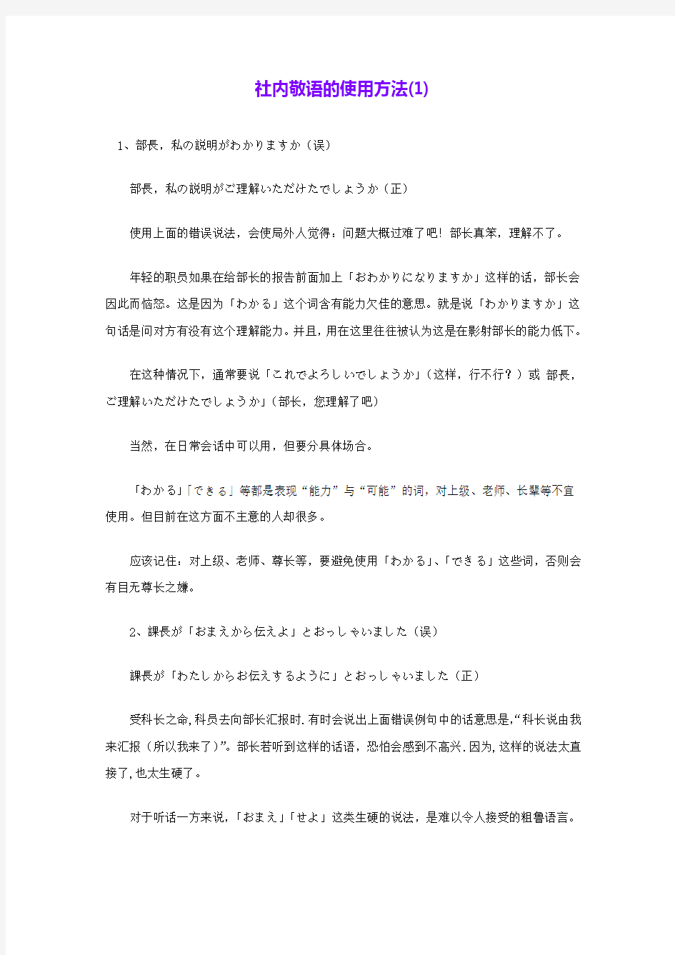 社内敬语的使用方法(1) 