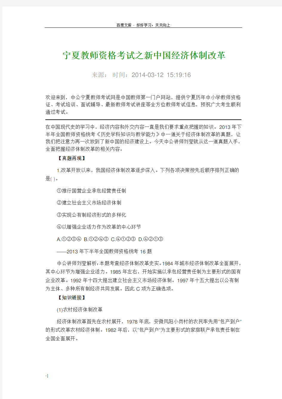 宁夏教师资格考试之新中国经济体制改革