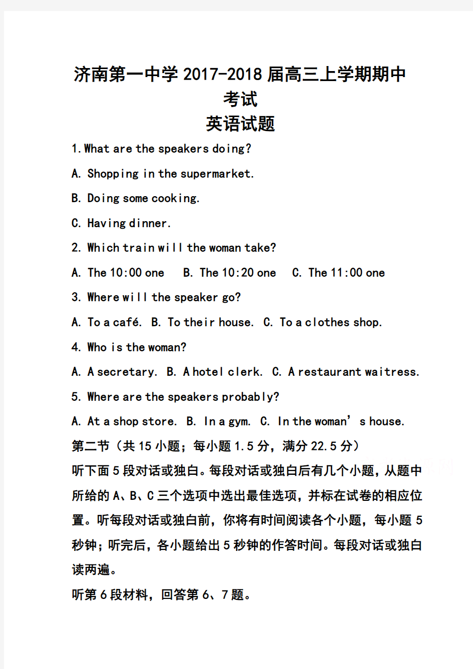 2017-2018届山东省济南第一中学高三上学期期中考试英语试题及答案