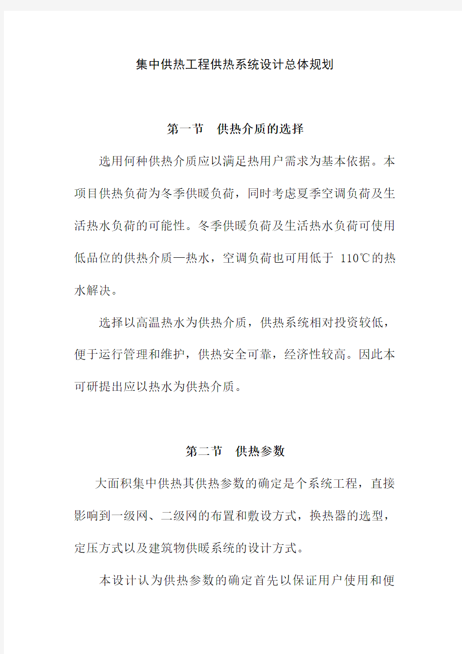 集中供热工程供热系统设计总体规划