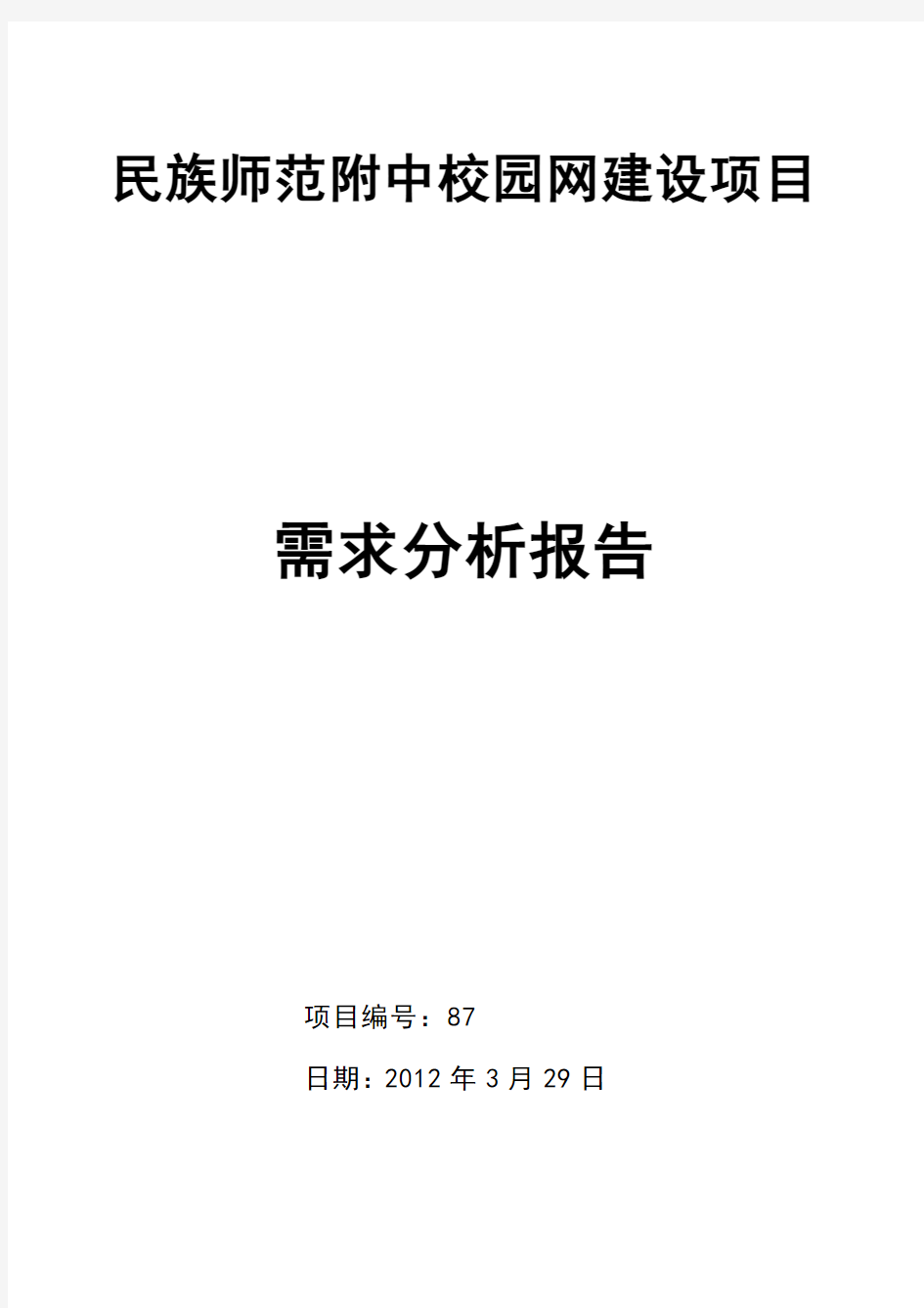 网络工程需求分析报告