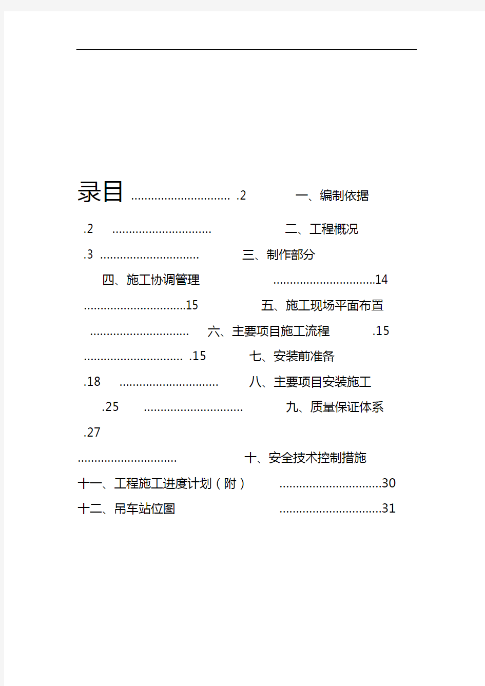 玻璃钢施工方案新