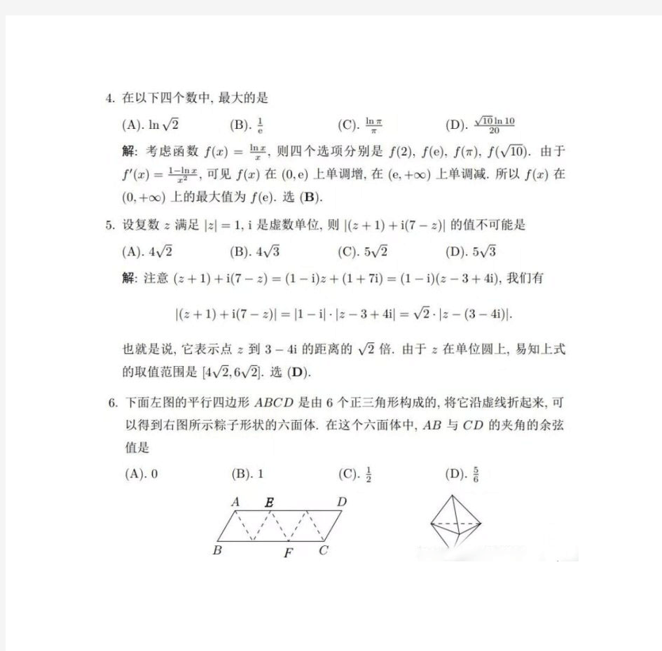 2018年全国高中数学联赛天津市预赛试题及答案