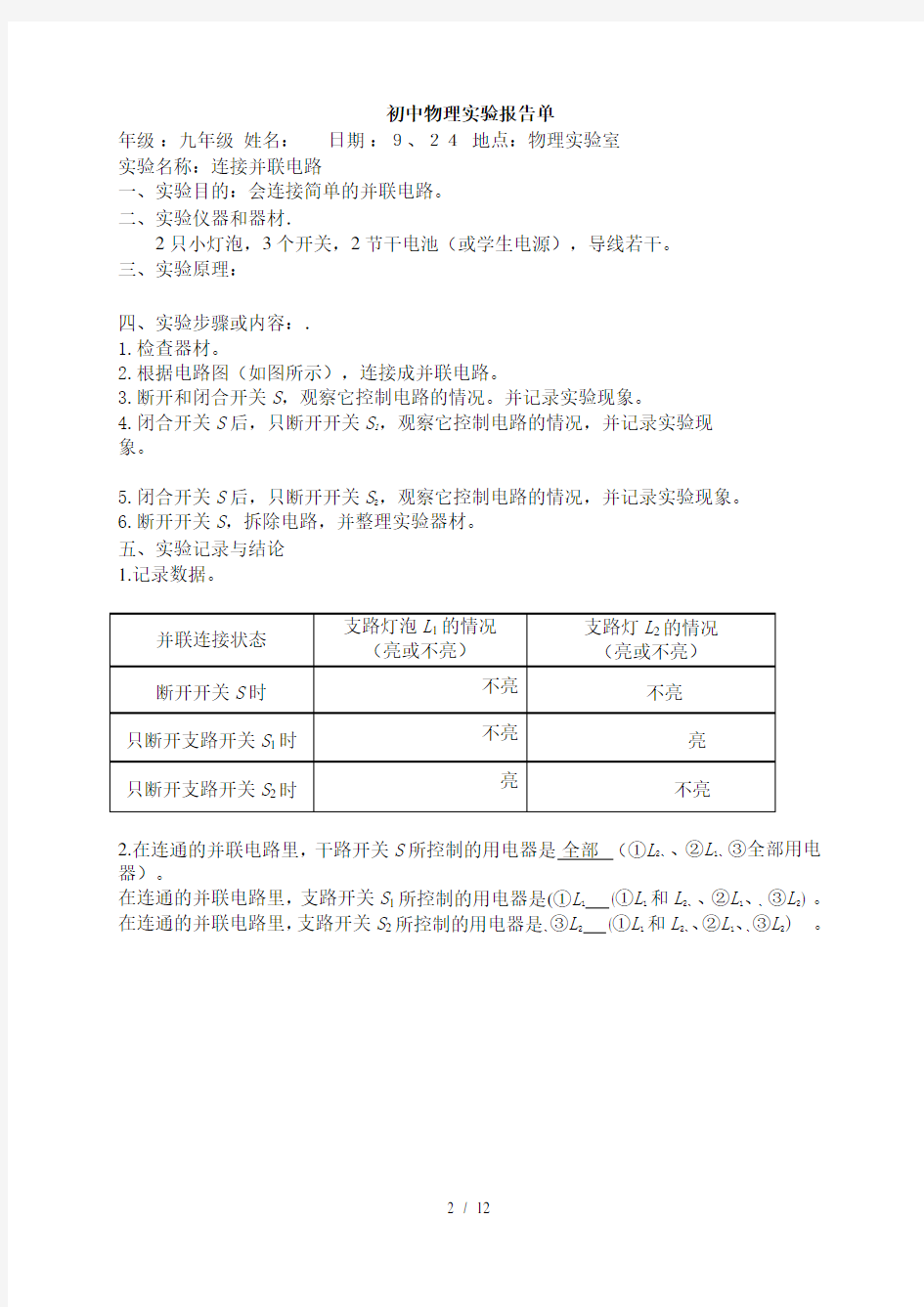 初中物理实验报告单初三部分模板