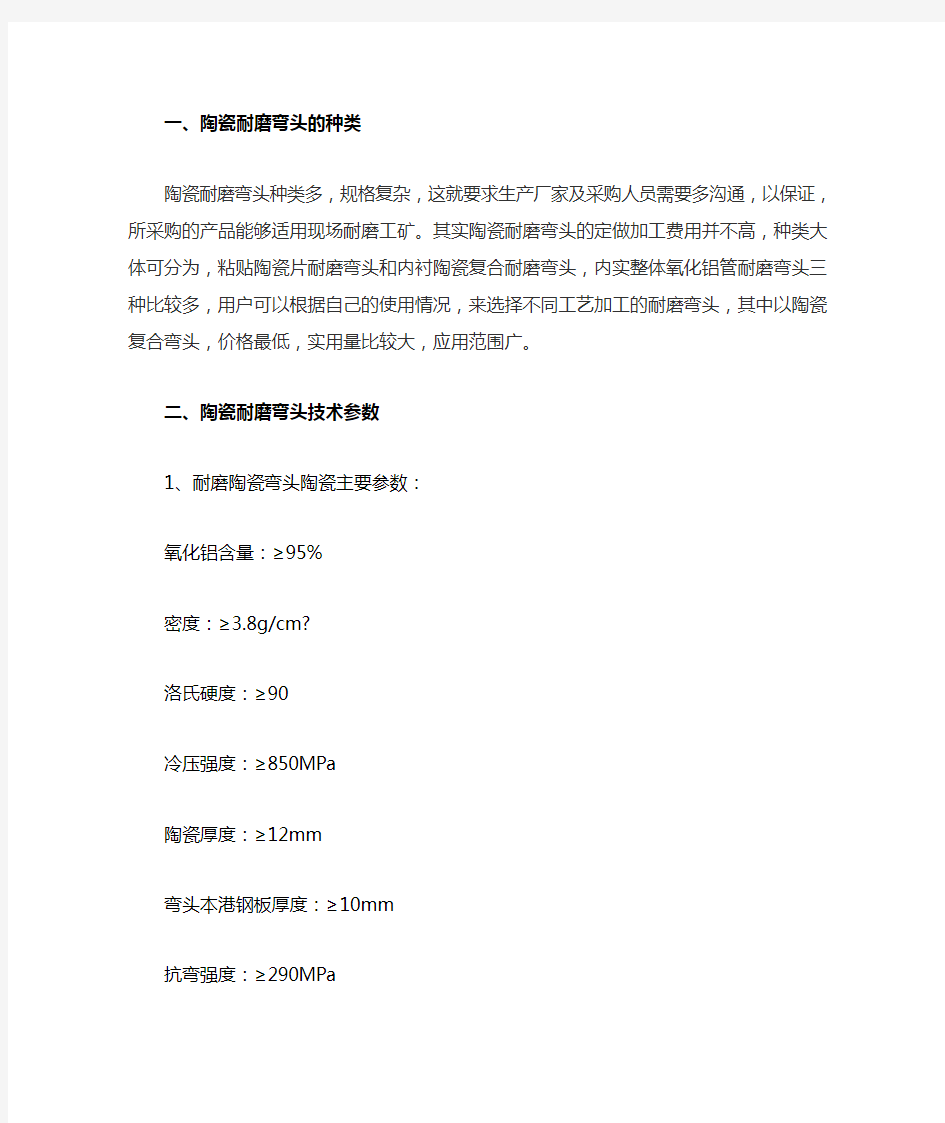 陶瓷耐磨弯头技术文件资料DOC 文档