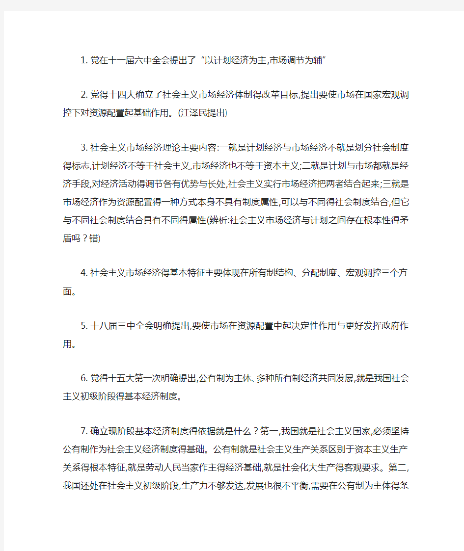 毛概第八章知识点整理