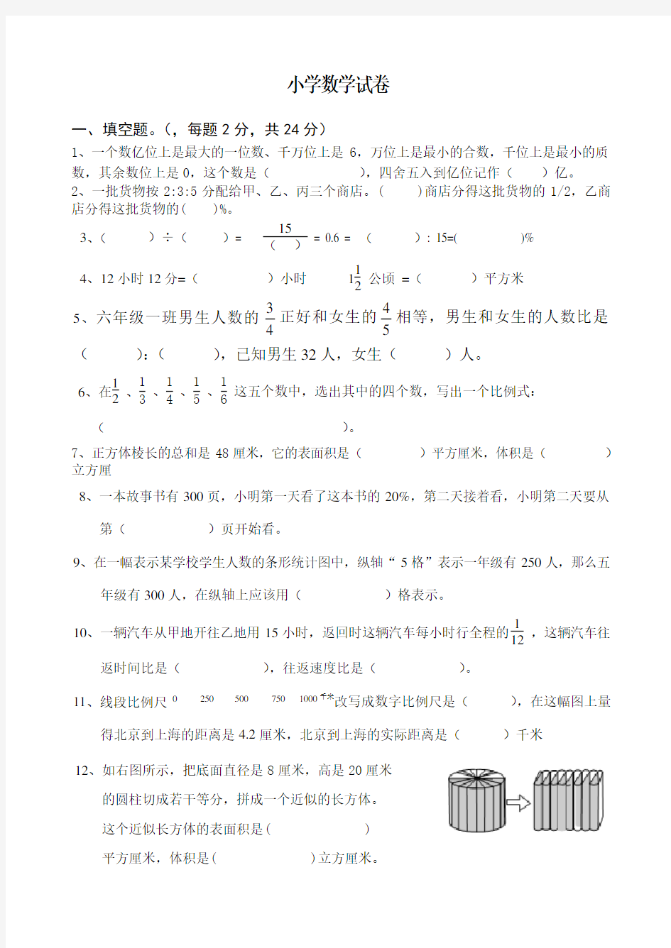 2018年苏教版小学数学毕业考试卷