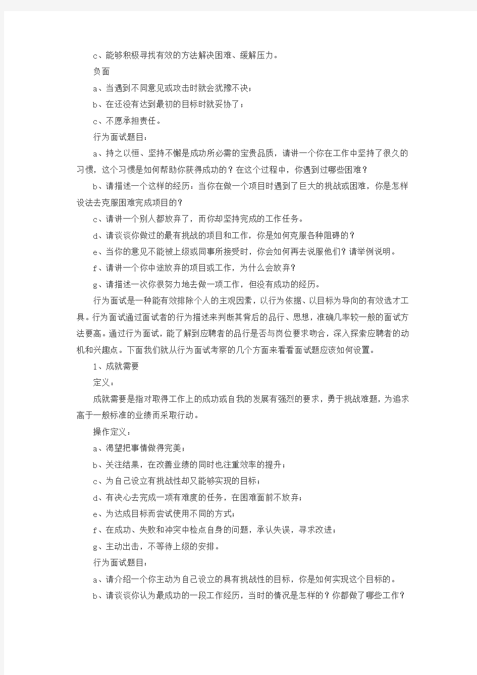 行为面试中必须问到的面试题   