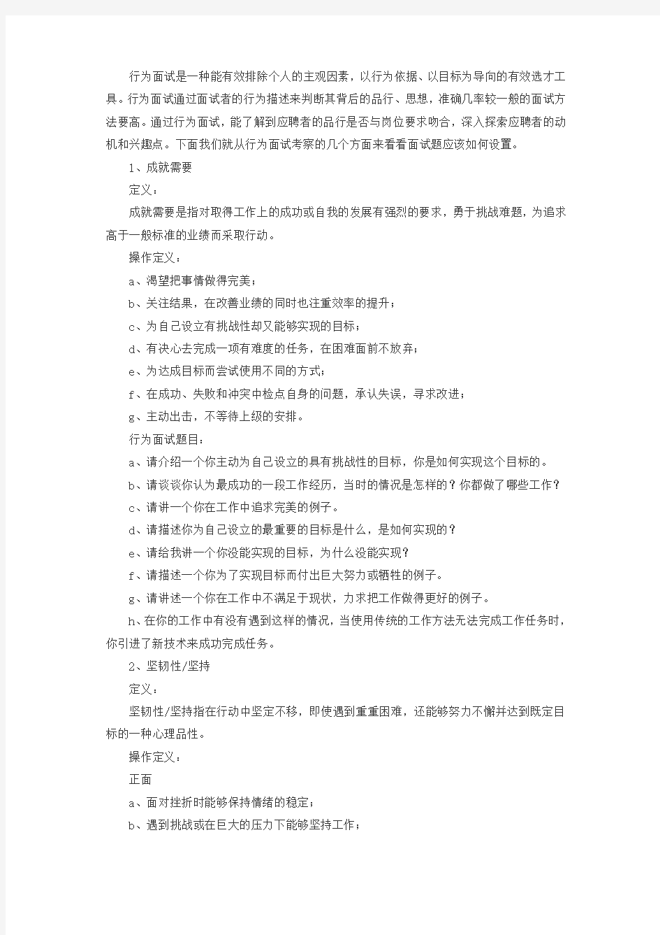 行为面试中必须问到的面试题   