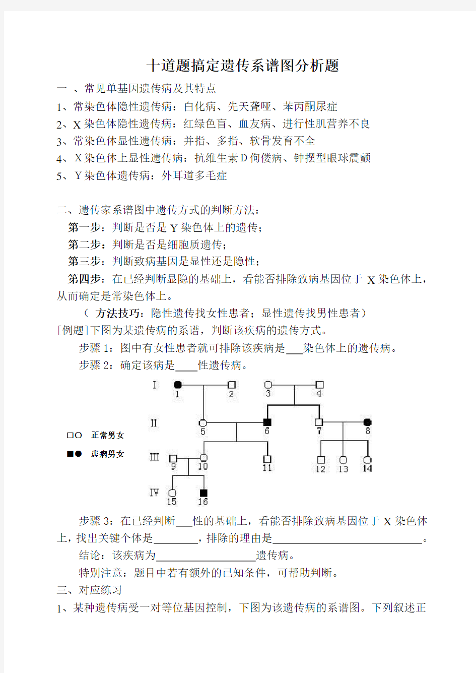 遗传系谱图分析题