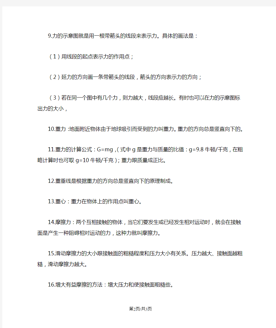 中考物理力学知识点总结