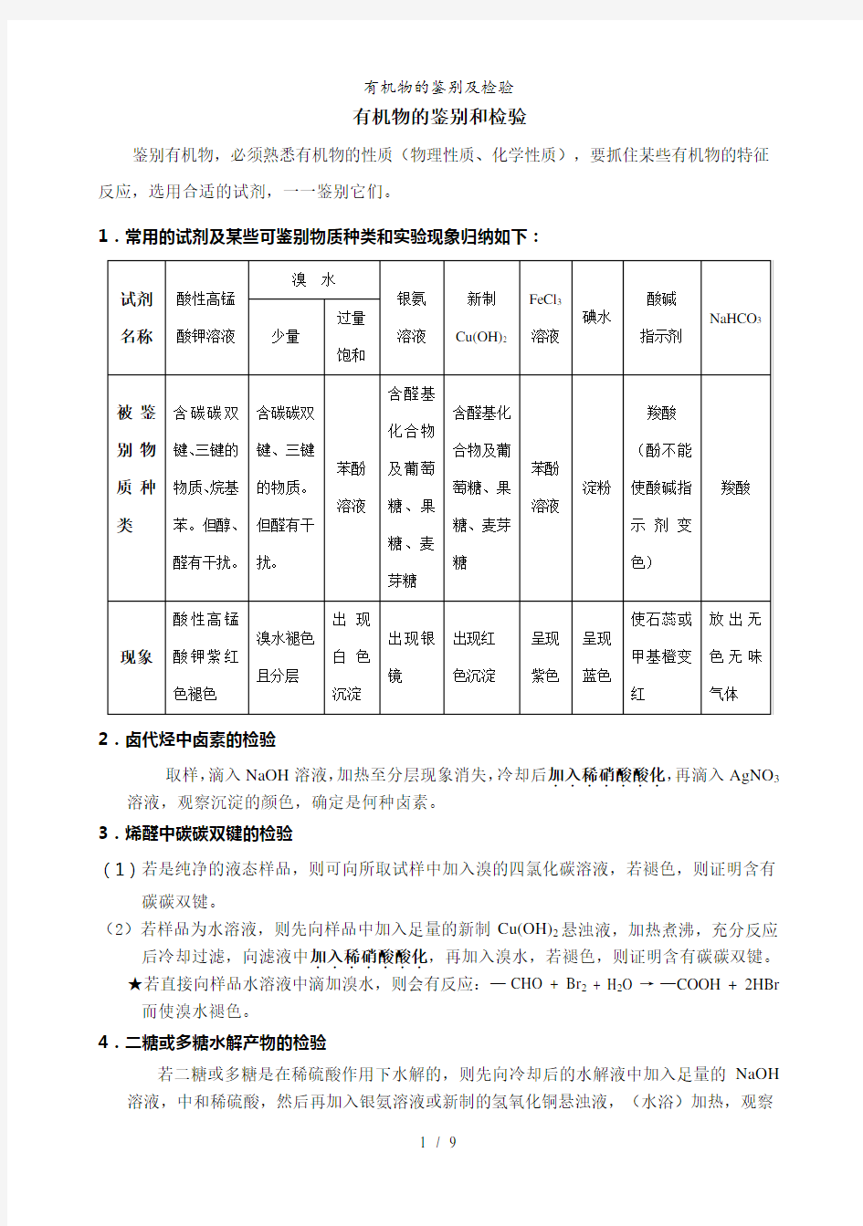 有机物的鉴别及检验